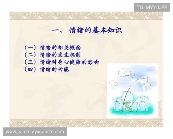 中场核心的情绪管理训练被列入常规课程